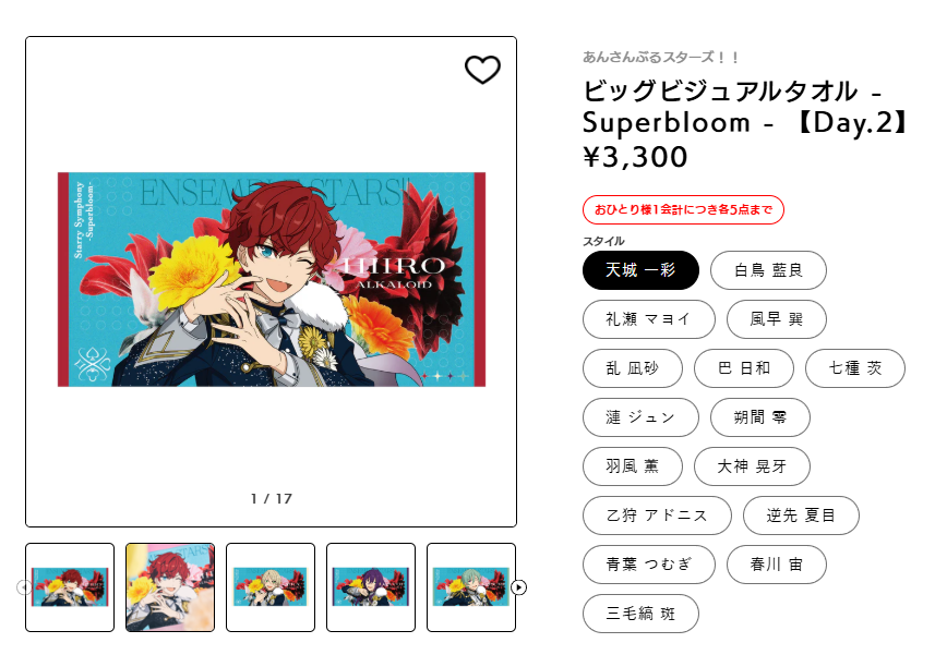 [代購][預訂] ES Starry Symphony - Superbloom - 大毛巾 【Day.2】