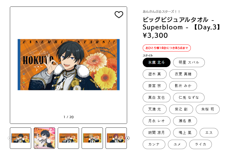 [代購][預訂] ES Starry Symphony - Superbloom - 大毛巾 【Day.3】