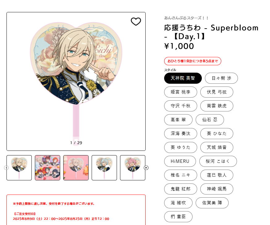 [代購][預訂] ES Starry Symphony - Superbloom - 應援扇 【Day.1】