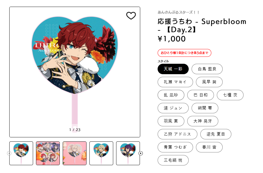 [代購][預訂] ES Starry Symphony - Superbloom - 應援扇 【Day.2】