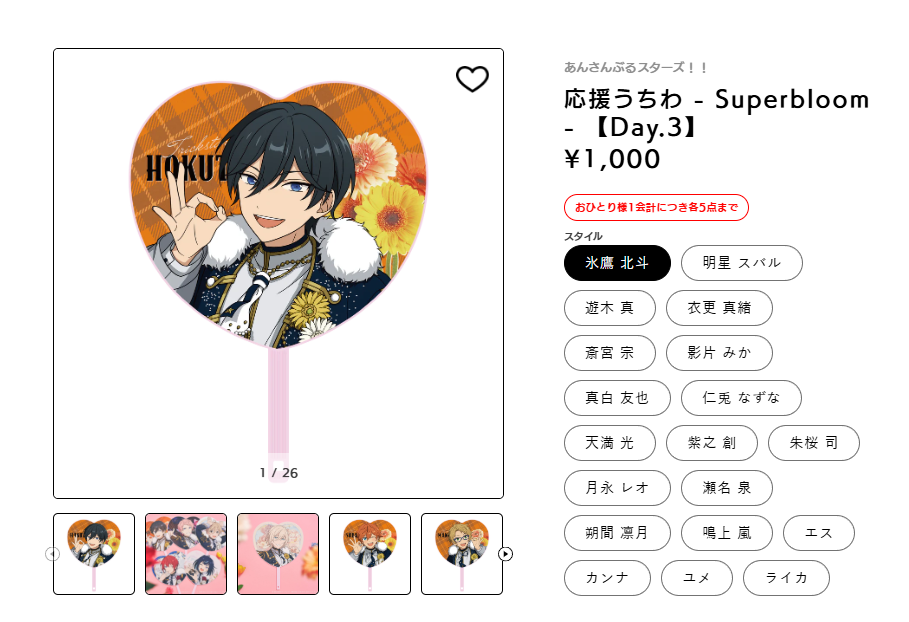 [代購][預訂] ES Starry Symphony - Superbloom - 應援扇 【Day.3】