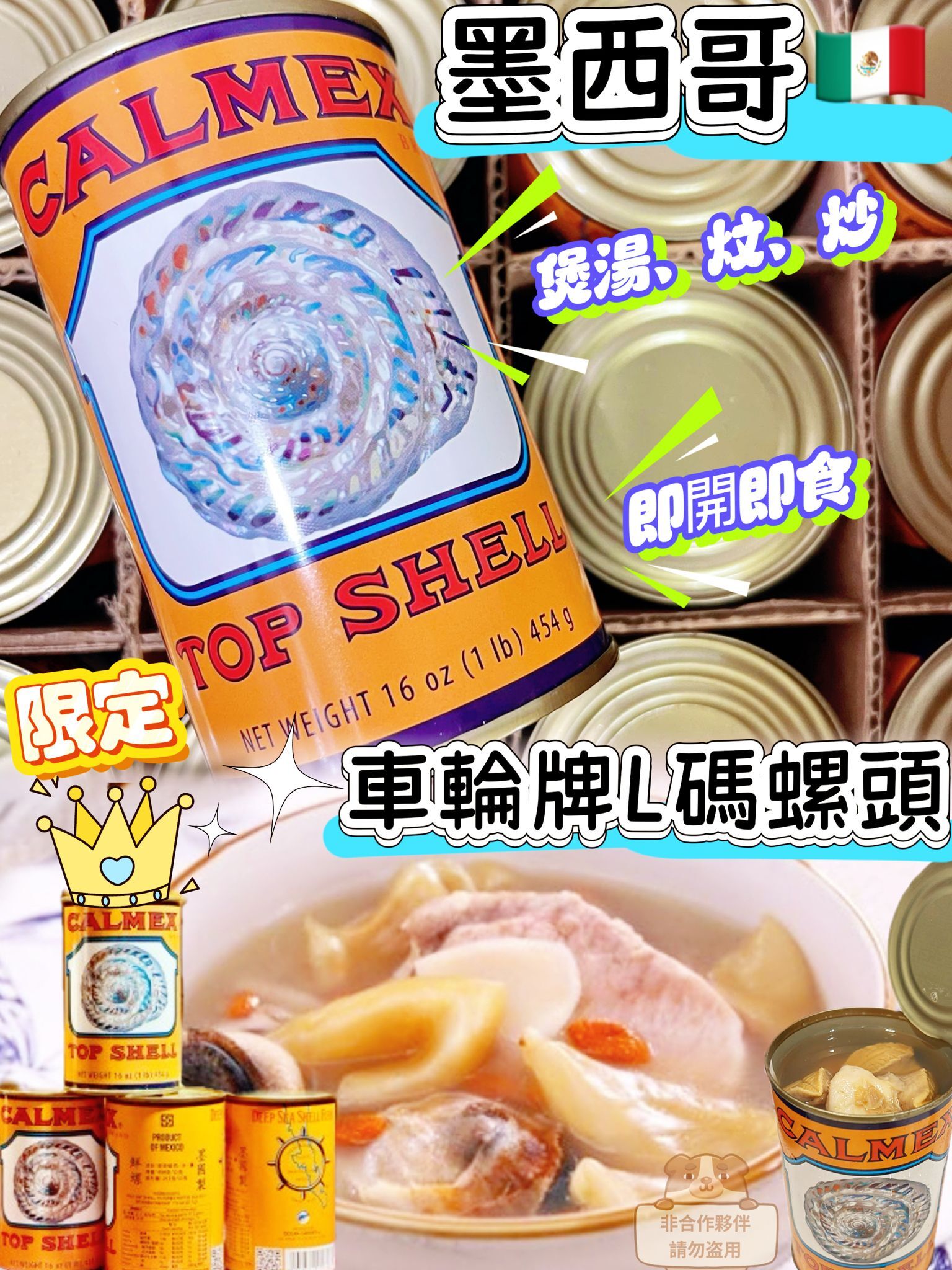 墨西哥車輪牌 L碼螺頭