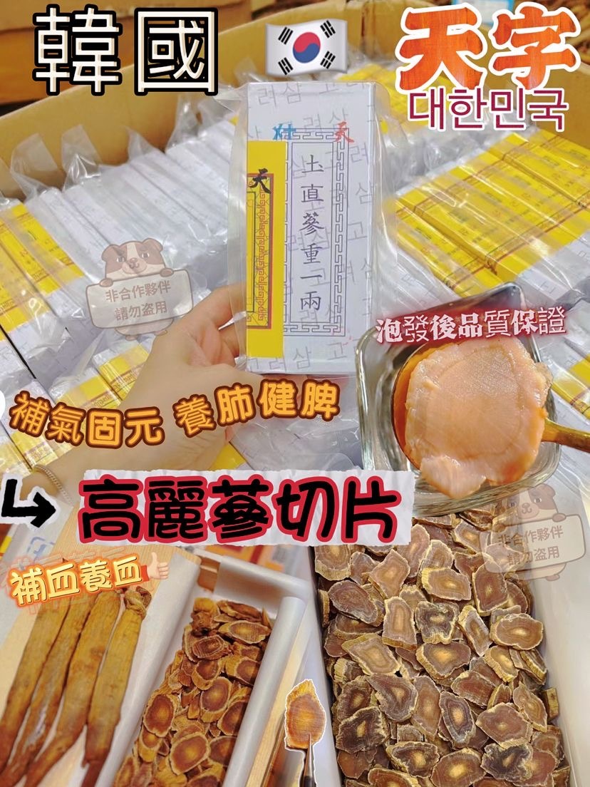 名貴補品之韓國天字高麗參片