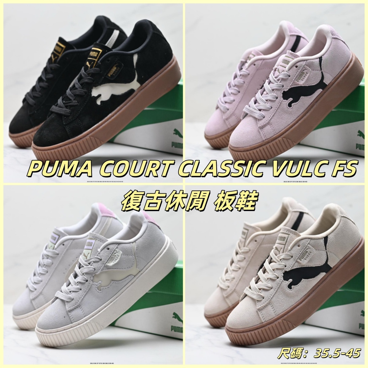 PUMA COURT CLASSIC 復古板鞋