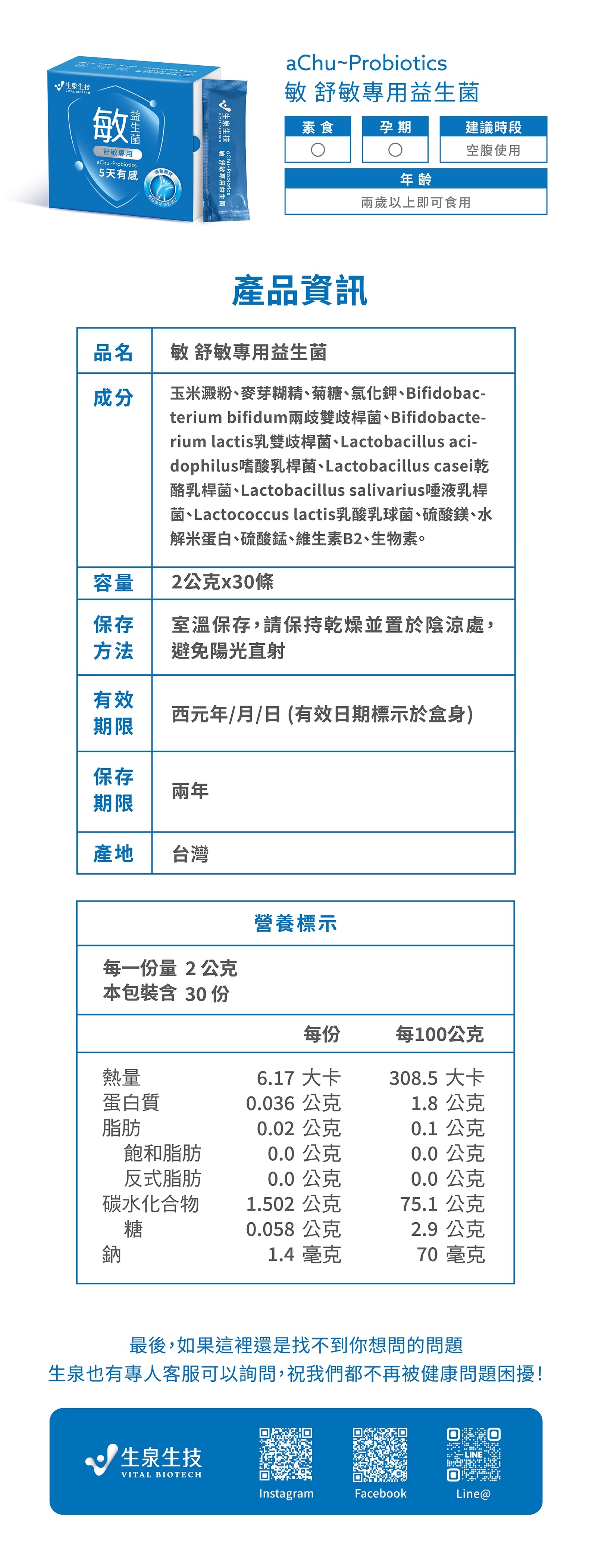 敏益生菌產品資訊
