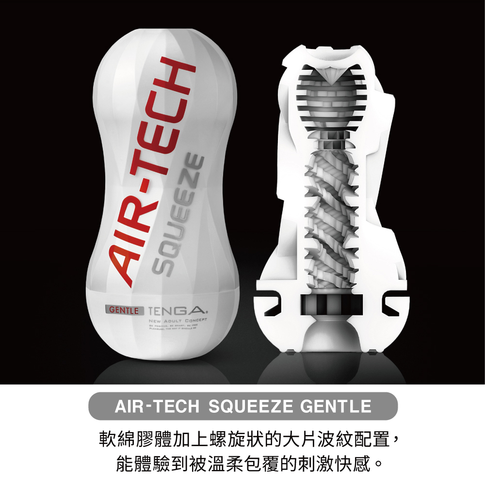 TENGA AIR-TECH SQUEEZE 擠壓氣炫杯 [GENTLE/柔軟白]