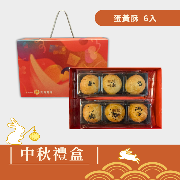 |中秋禮盒|蛋黃酥6入