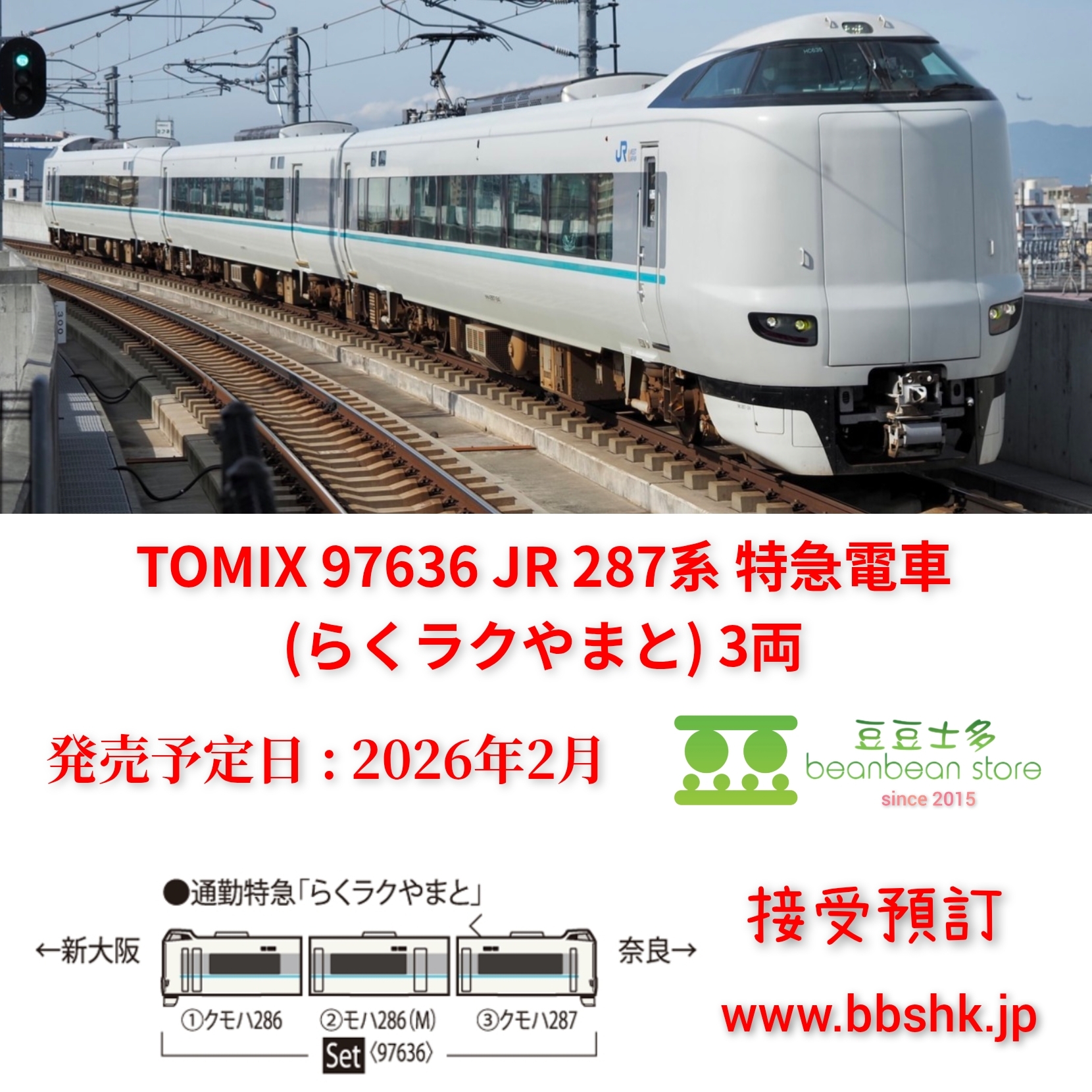 鉄道 預訂> TOMIX 97636 JR 287系特急電車(らくラクやまと) 3両