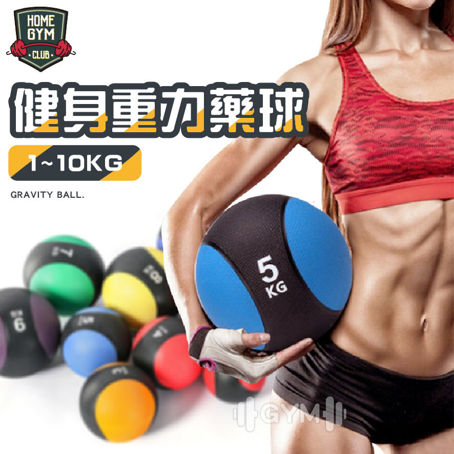 健身重力藥球