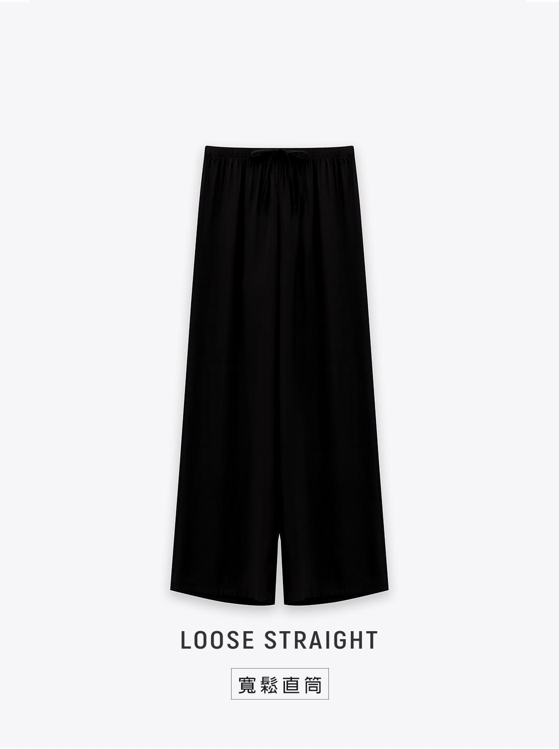 【2件799】【期間限定】簡約休閒抽繩布直筒長褲