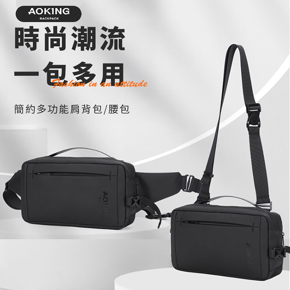 AOKING 潮流隨身包 胸包 斜背包 腰包