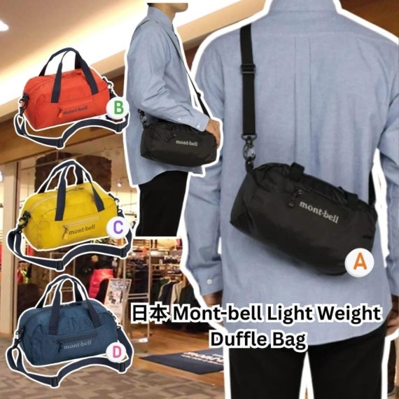 日本 MB Light Weight Duffle Bag  Z185 (7-14日寄出)