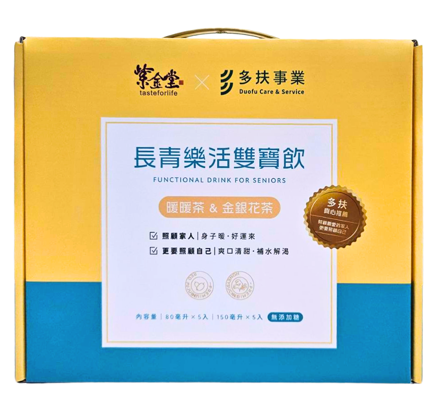 長青樂活雙寶飲