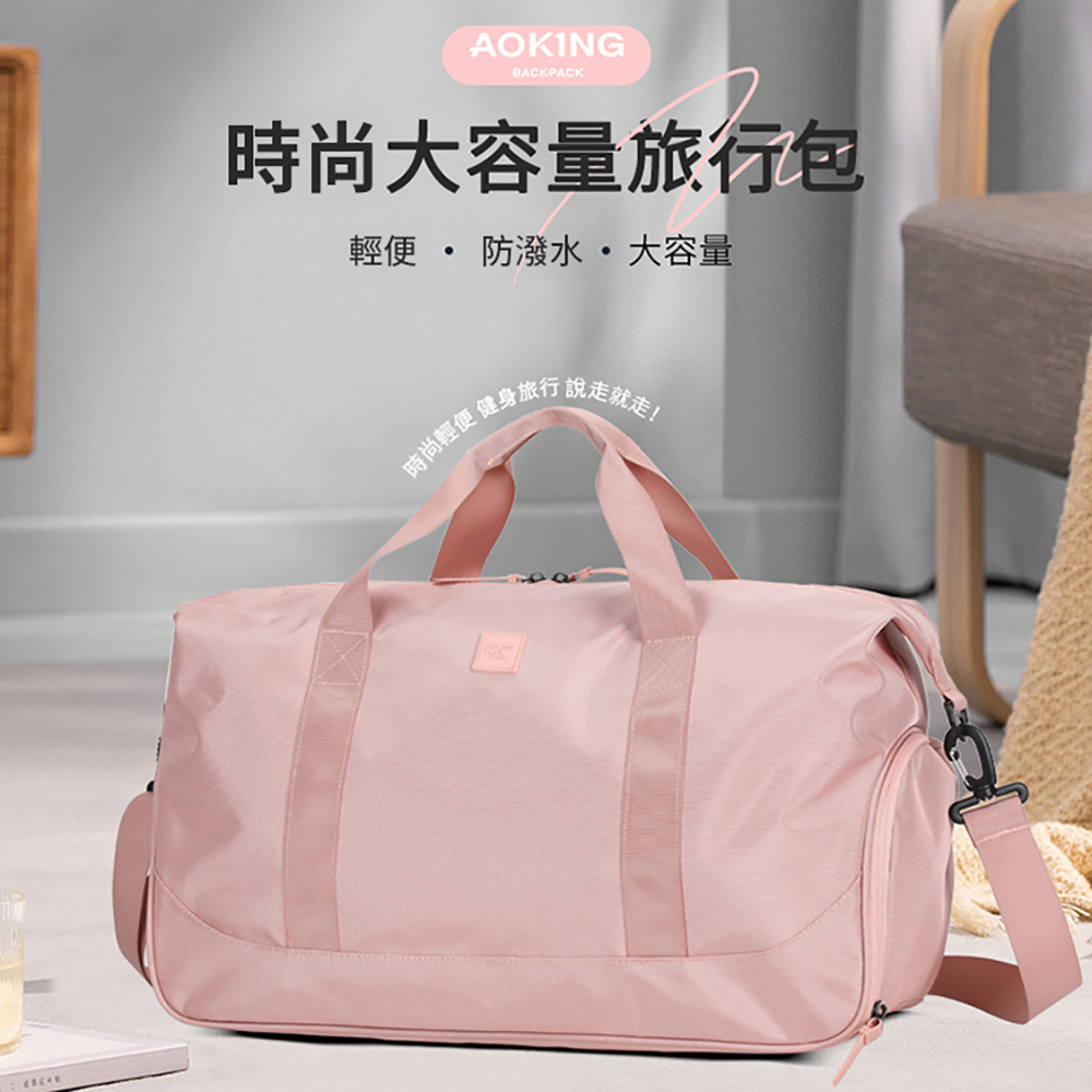AOKING 時尚大容量旅行包 運動提袋