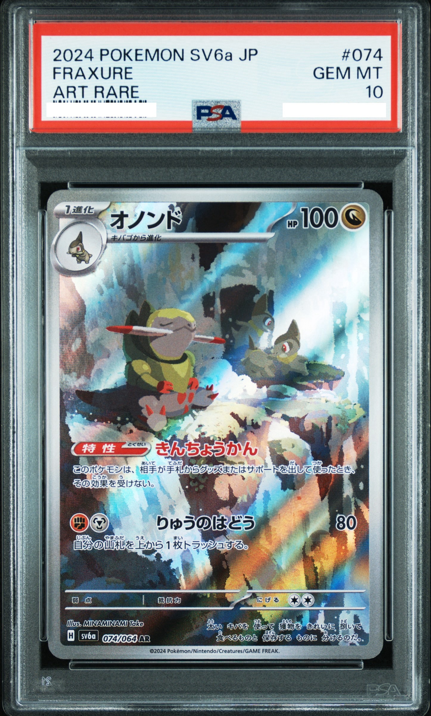 2024 POKEMON JAPANESE SV6A-NIGHT WANDERER #074 FRAXURE ART RARE【PSA10】