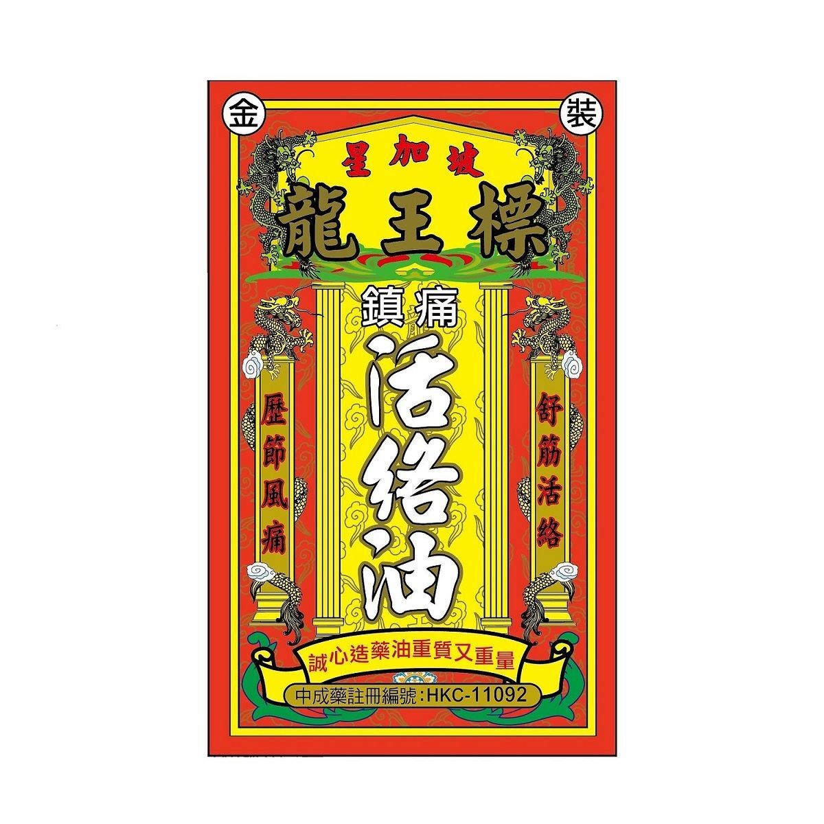 #N/A - 星加坡 龍王標鎮痛活絡油 38ml