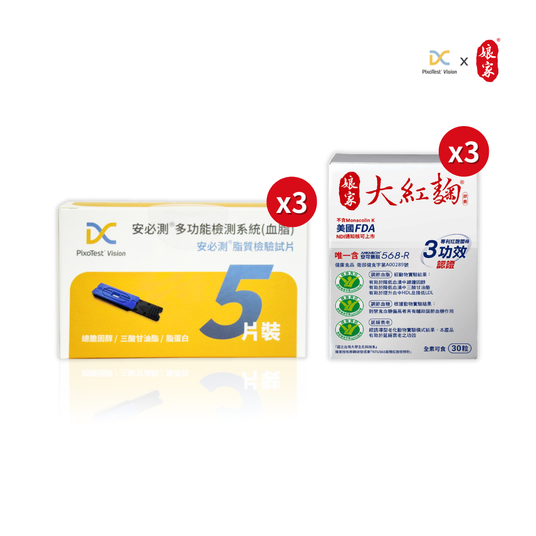 【安必測】脂質檢驗試片3盒(5入/盒) +【娘家】大紅麴 (30粒) 3盒