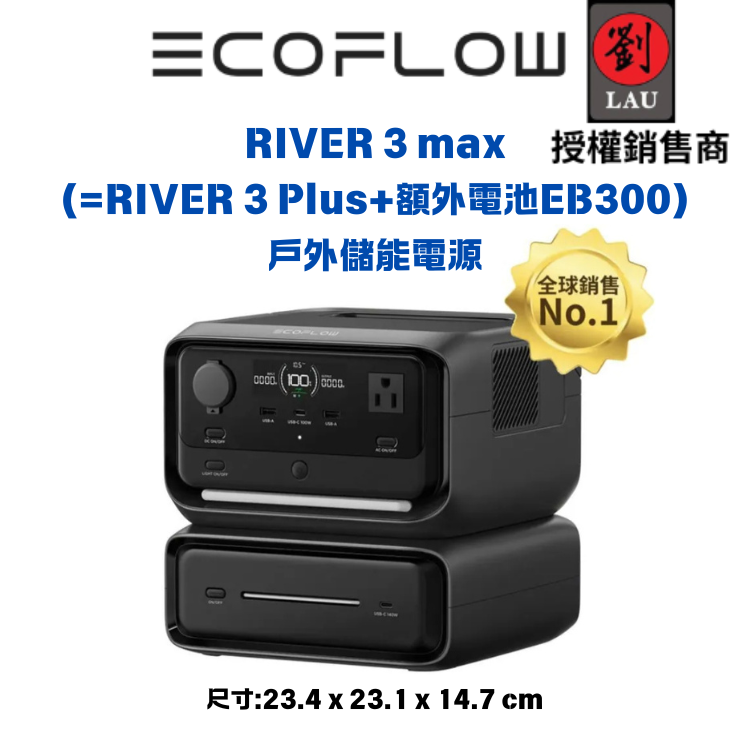 EcoFlow RIVER 3 max 戶外儲能電源