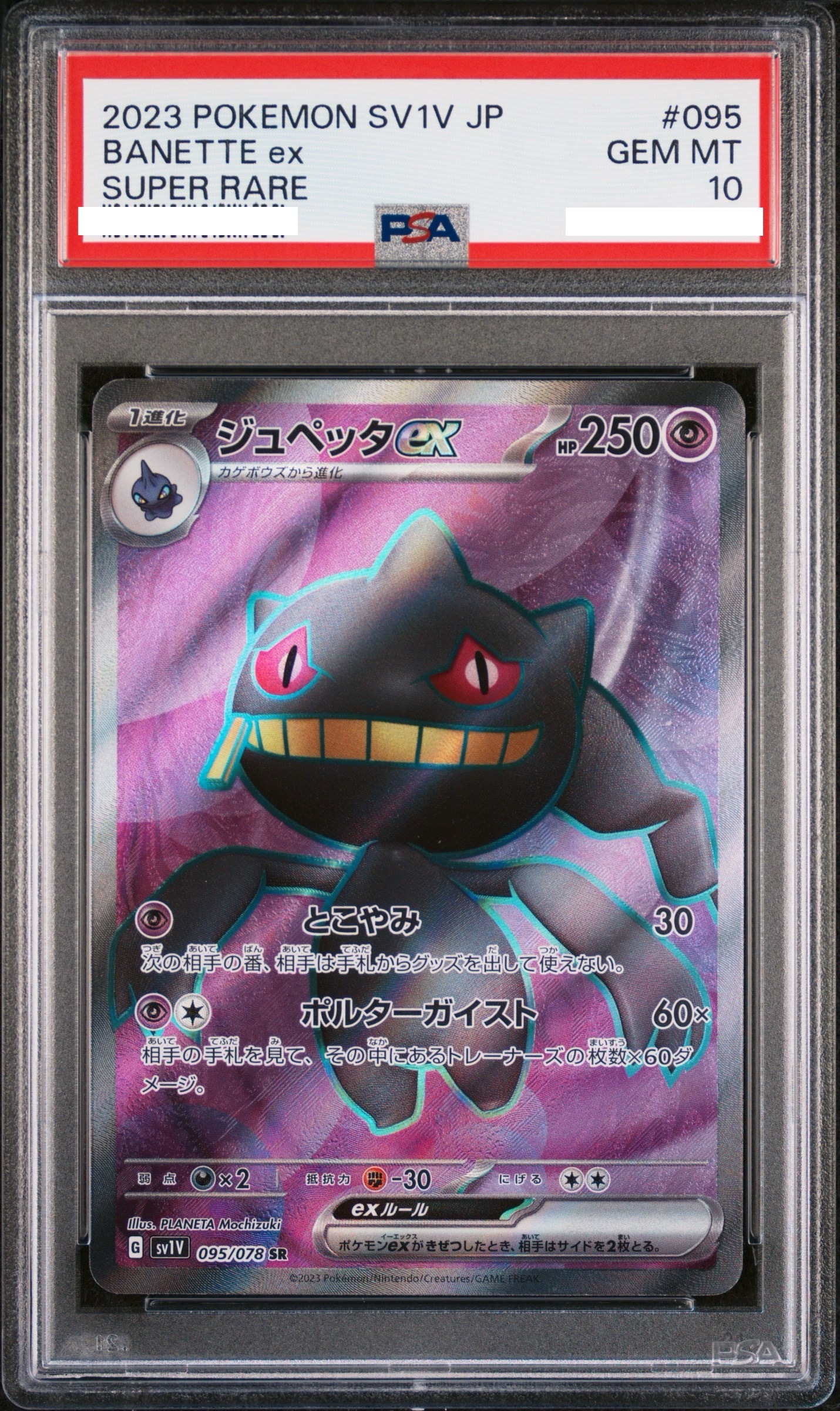 2023 POKEMON JAPANESE SV1V-VIOLET EX #095 BANETTE EX SUPER RARE【PSA10】