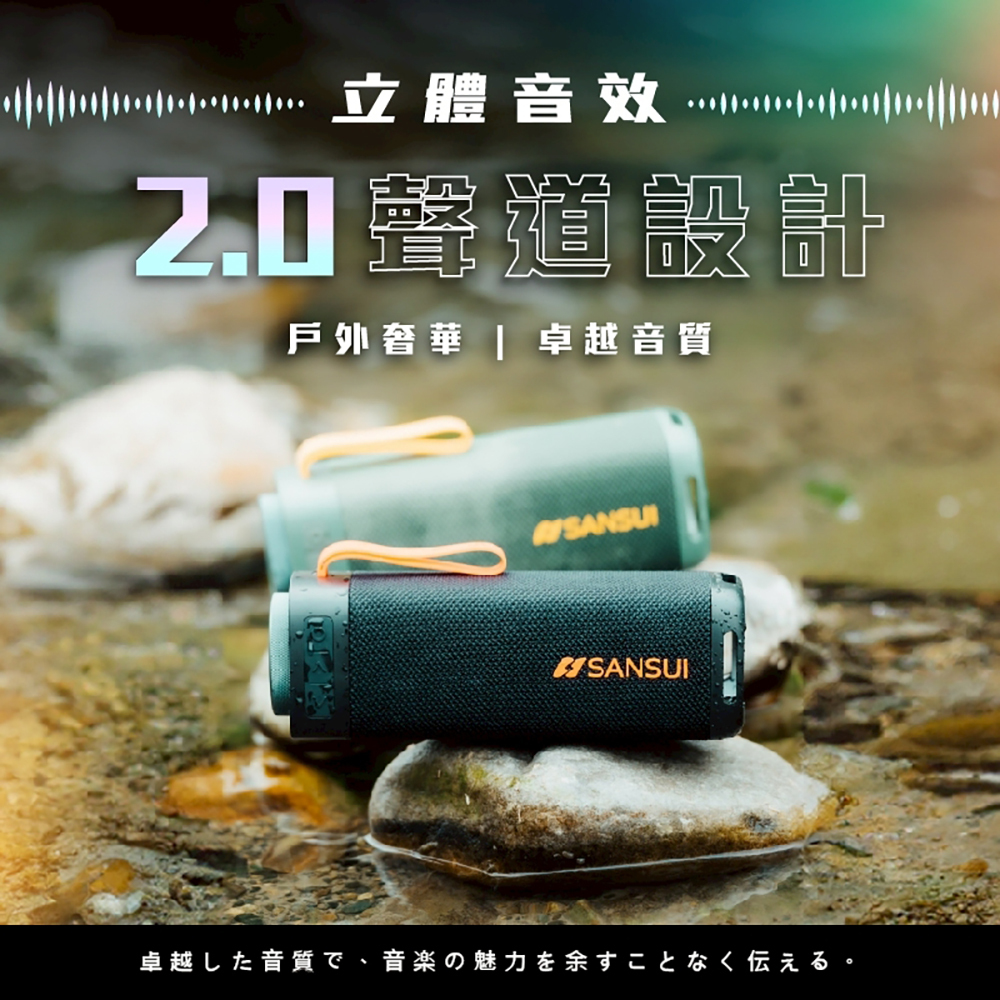 山水SANSUI 漫遊者低音炮藍芽喇叭
