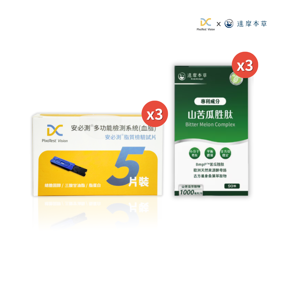 【安必測】脂質檢驗試片3盒(5入/盒) +【達摩本草】BmpP®美國專利山苦瓜胜肽 (90顆)