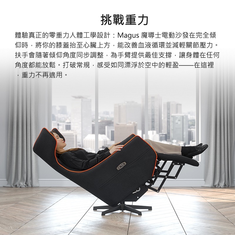 米特3C數位–COUGAR 美洲獅 Magus 魔導士 零重力 電動躺椅 電動沙發/黑橘/灰橘