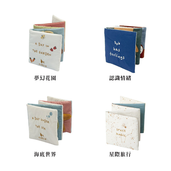 Fabelab 造型布書 (多款可選)