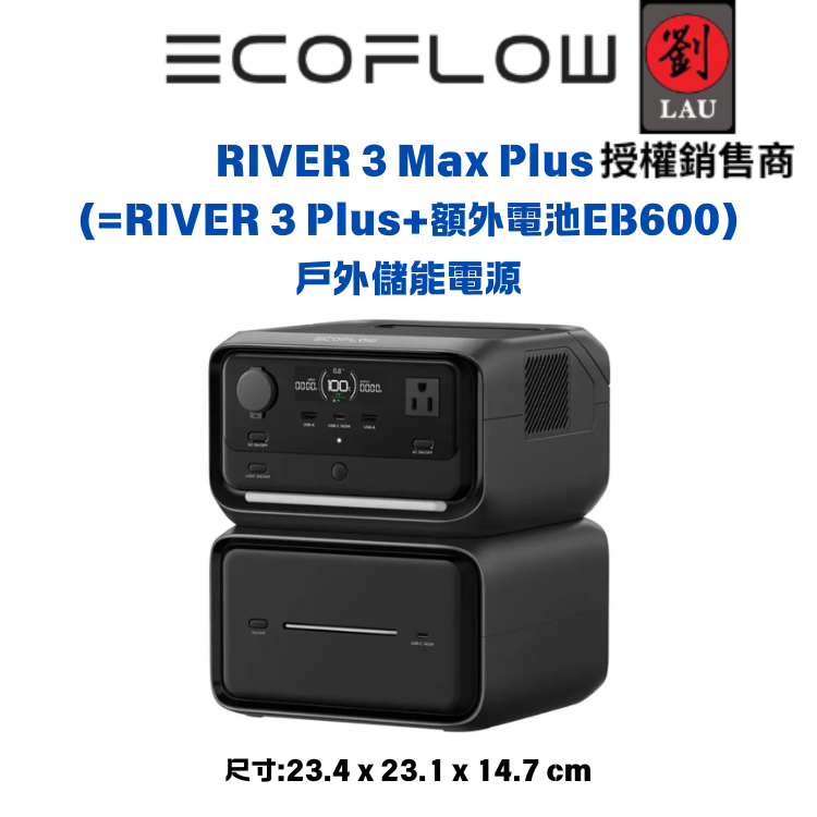 EcoFlow RIVER 3 Max Plus 戶外儲能電源