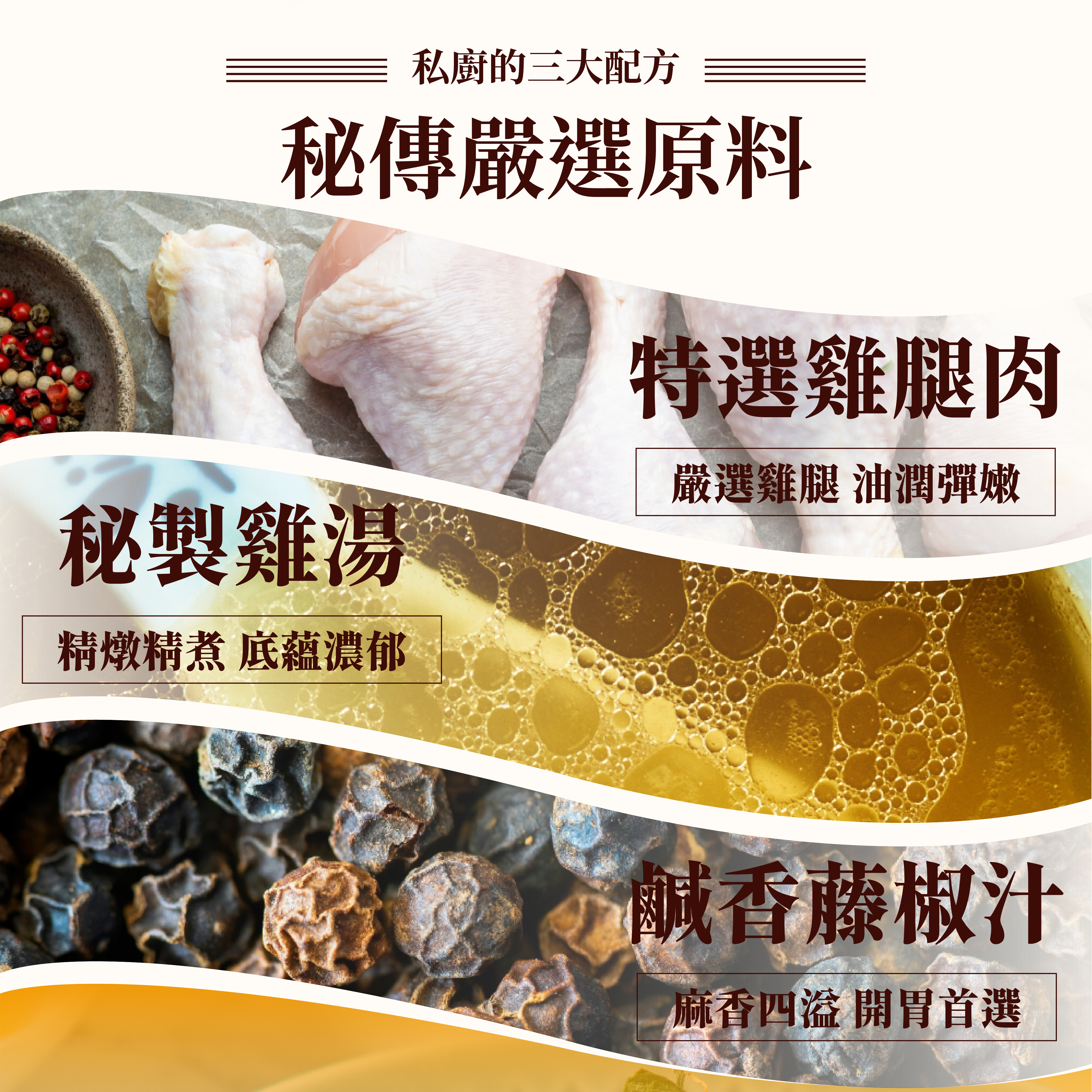 【Chef 's Secret私廚料理】藤椒手撕雞腿肉200g