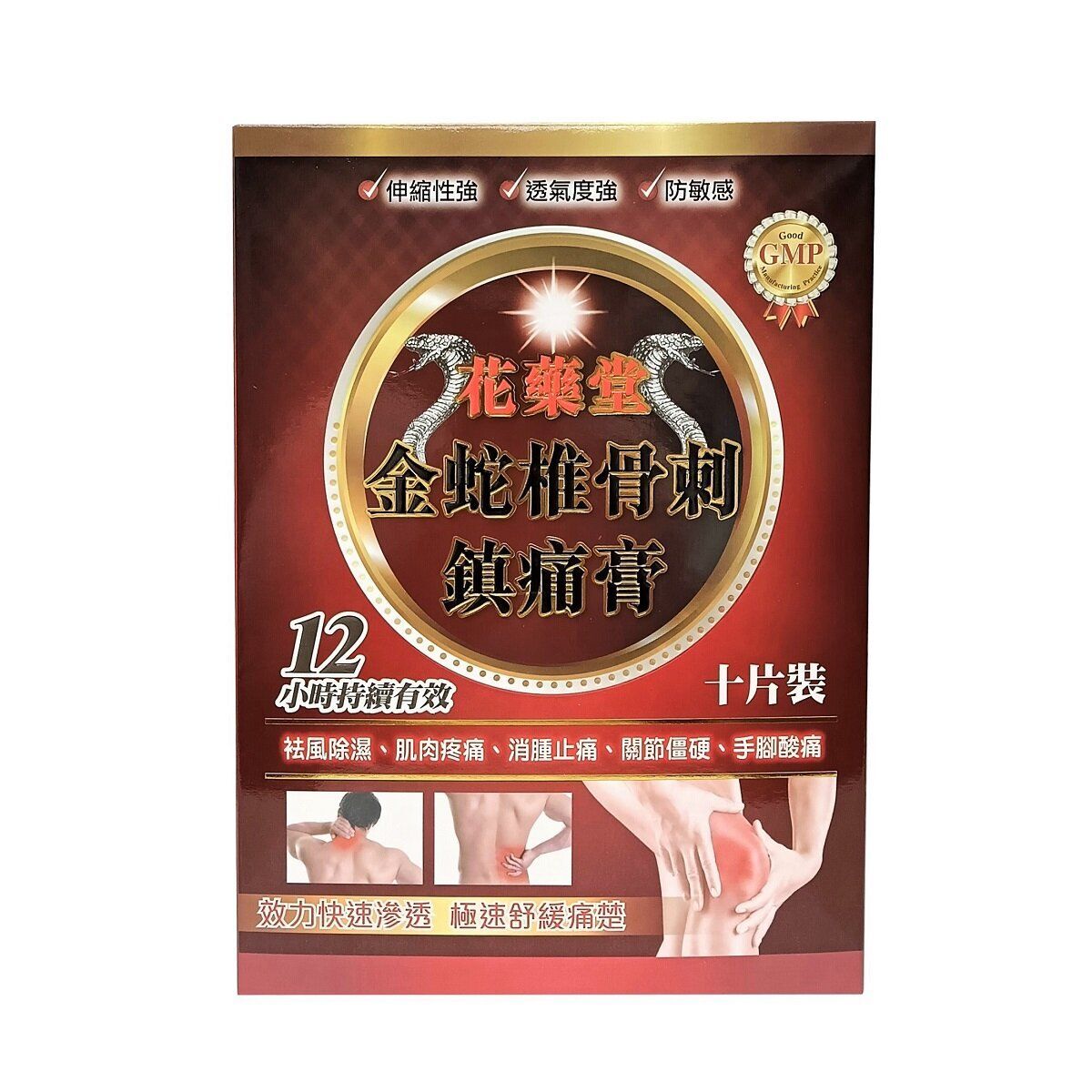 #N/A - 花藥堂 - 金蛇椎骨刺鎮痛膏 10片裝 (平行進口)