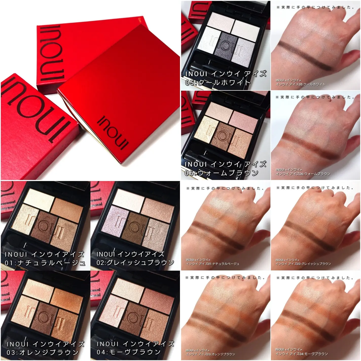INOUI Eyes 眼影盤