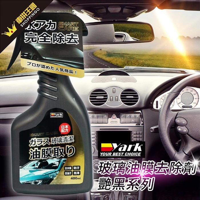 【艷黑】玻璃油膜去除劑_亞克