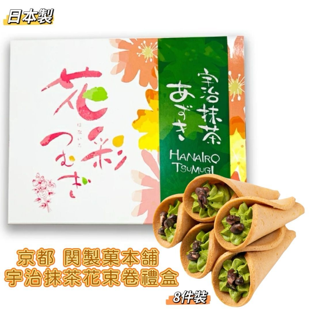 日本京都関製菓本舗 宇治抹茶花束卷禮盒 8件裝