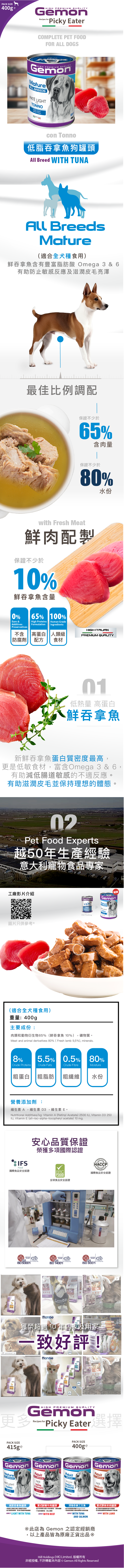 Gemon 低脂鮮吞拿魚 狗罐頭 400g (原箱24罐)