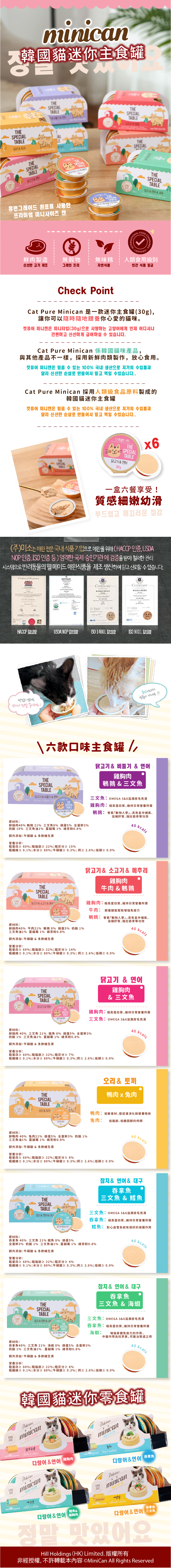 韓國Cat Pure - The Special Table 貓咪迷你主食罐 30g (一盒6罐 180G)