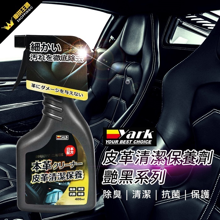 【艷黑】皮革清潔保養劑_亞克