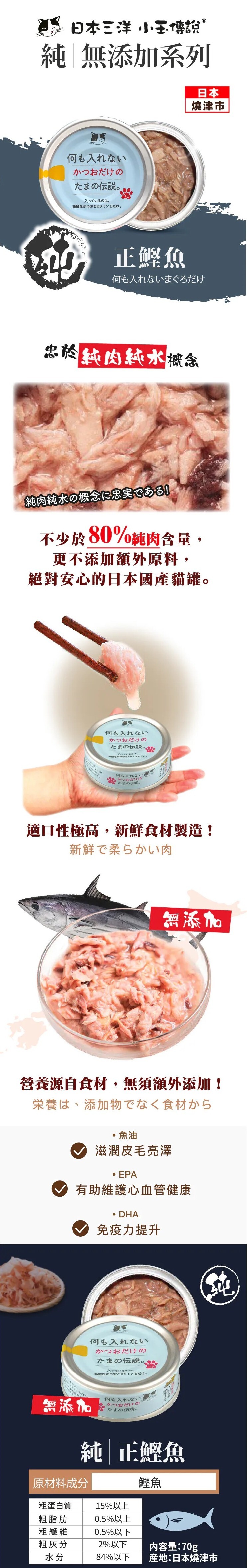 日本三洋 小玉傳說® 無添加貓罐頭 70g