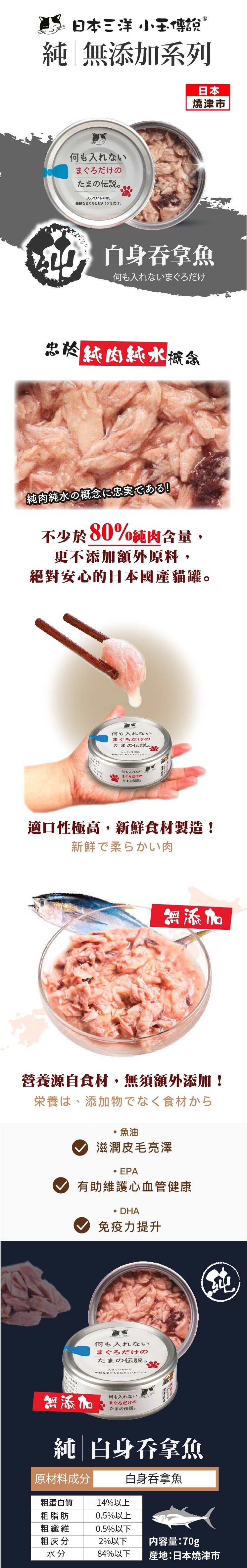 日本三洋 小玉傳說® 無添加貓罐頭 70g