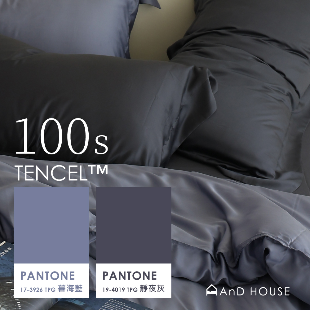 100支天絲｜100%萊賽爾｜雙色配｜靜夜灰ｘ暮海藍