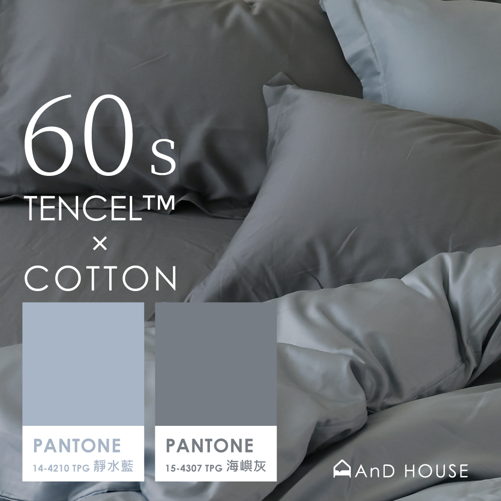 60支天絲棉｜67%天絲&33%純棉｜雙色配｜靜水藍ｘ海嶼灰