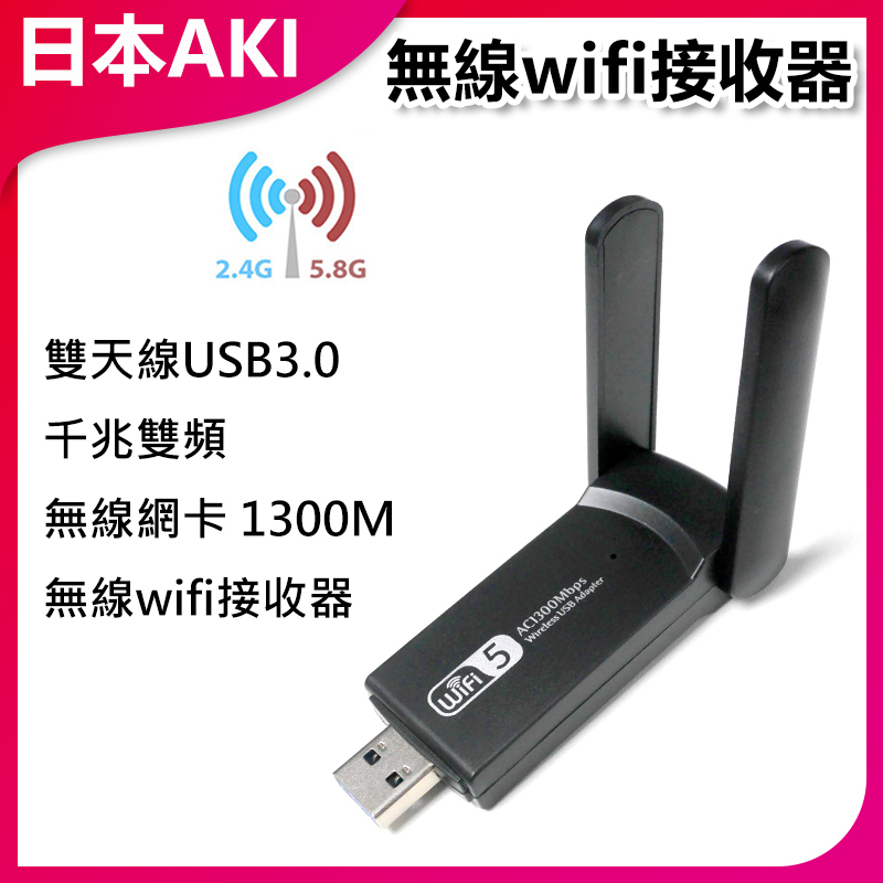 AKI  Japan Dual Antenna USB3.0 Gigabit Dual Frequency Wireless Network Card 1300M Wireless Wifi Receiver A0046