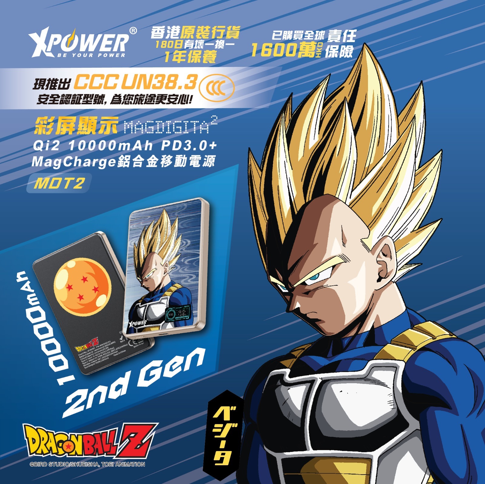 (3C版)XPower x 龍珠Z MagDigita² 彩屏顯示鋁合金外殼 10000mAh PD3.0+QI2磁吸移動電源 (比達)