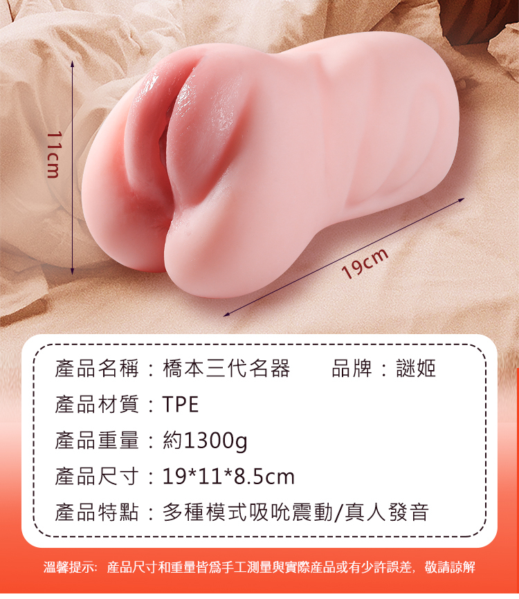 橋本有菜3代電動飛機杯，1:1還原名器造型，搭載12段吸吮與震動功能。