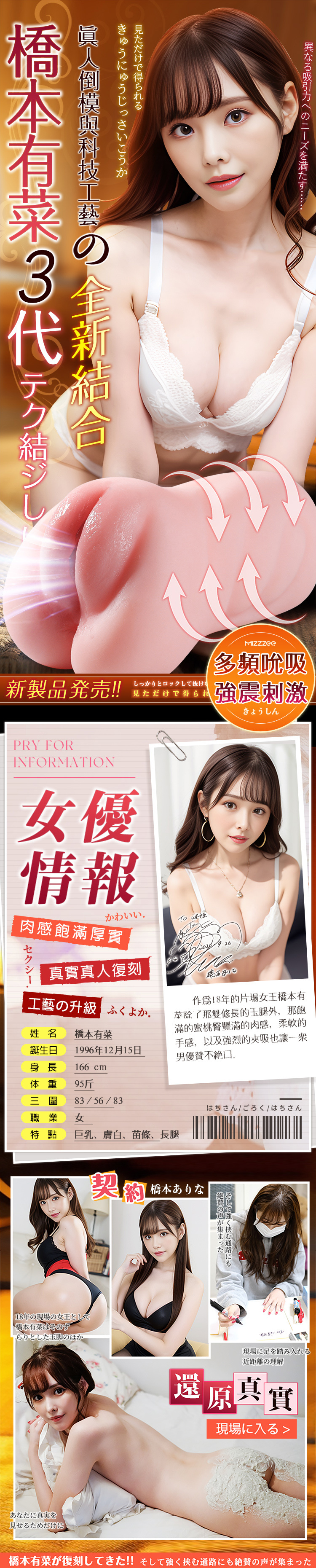 橋本有菜3代電動飛機杯，1:1還原名器造型，搭載12段吸吮與震動功能。