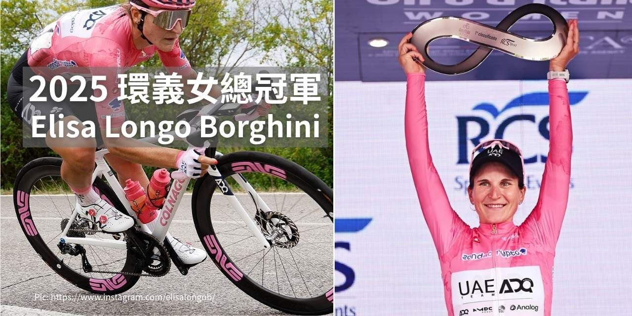 2025 環義女子總冠軍 Elisa Longo Borghini 穿著 Northwave Veloce Extreme 公路車鞋