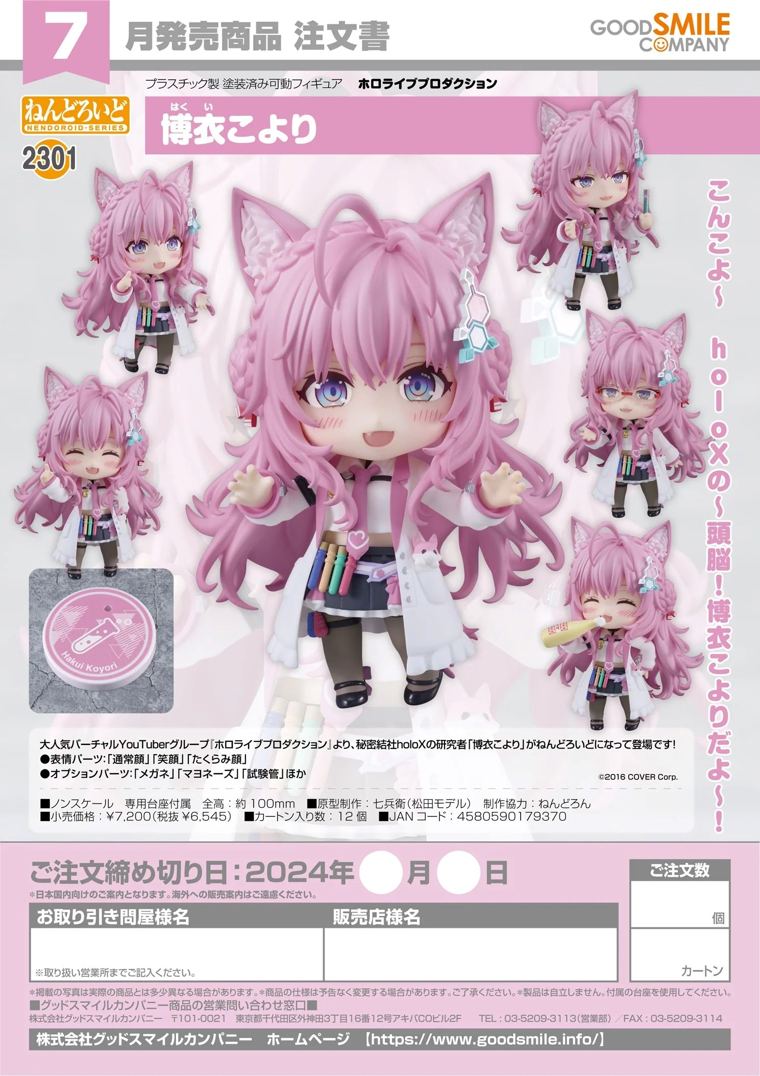 Good Smile GSC 黏土人 - No 2301 博衣小夜璃《Hololive》