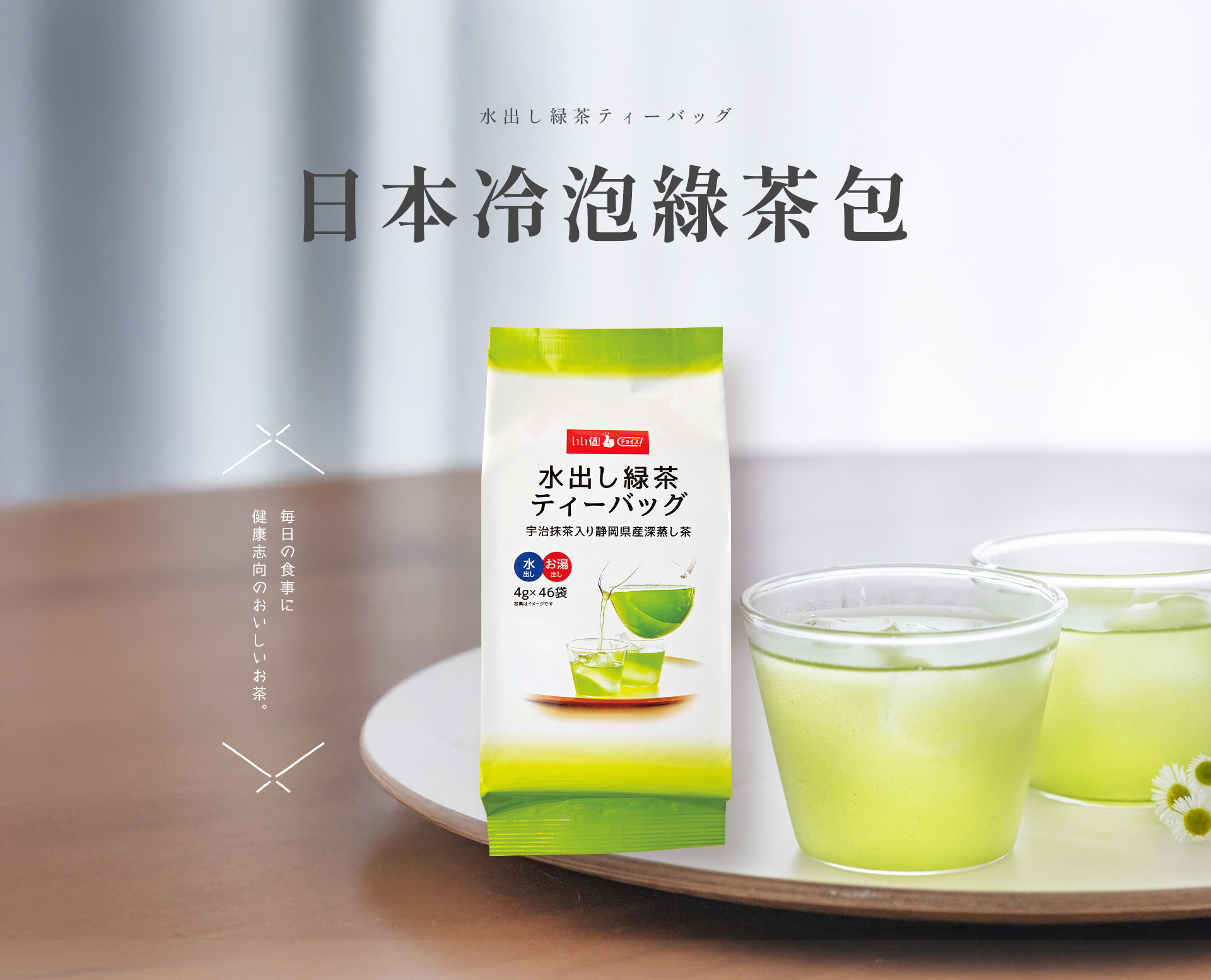 日本冷泡綠茶包