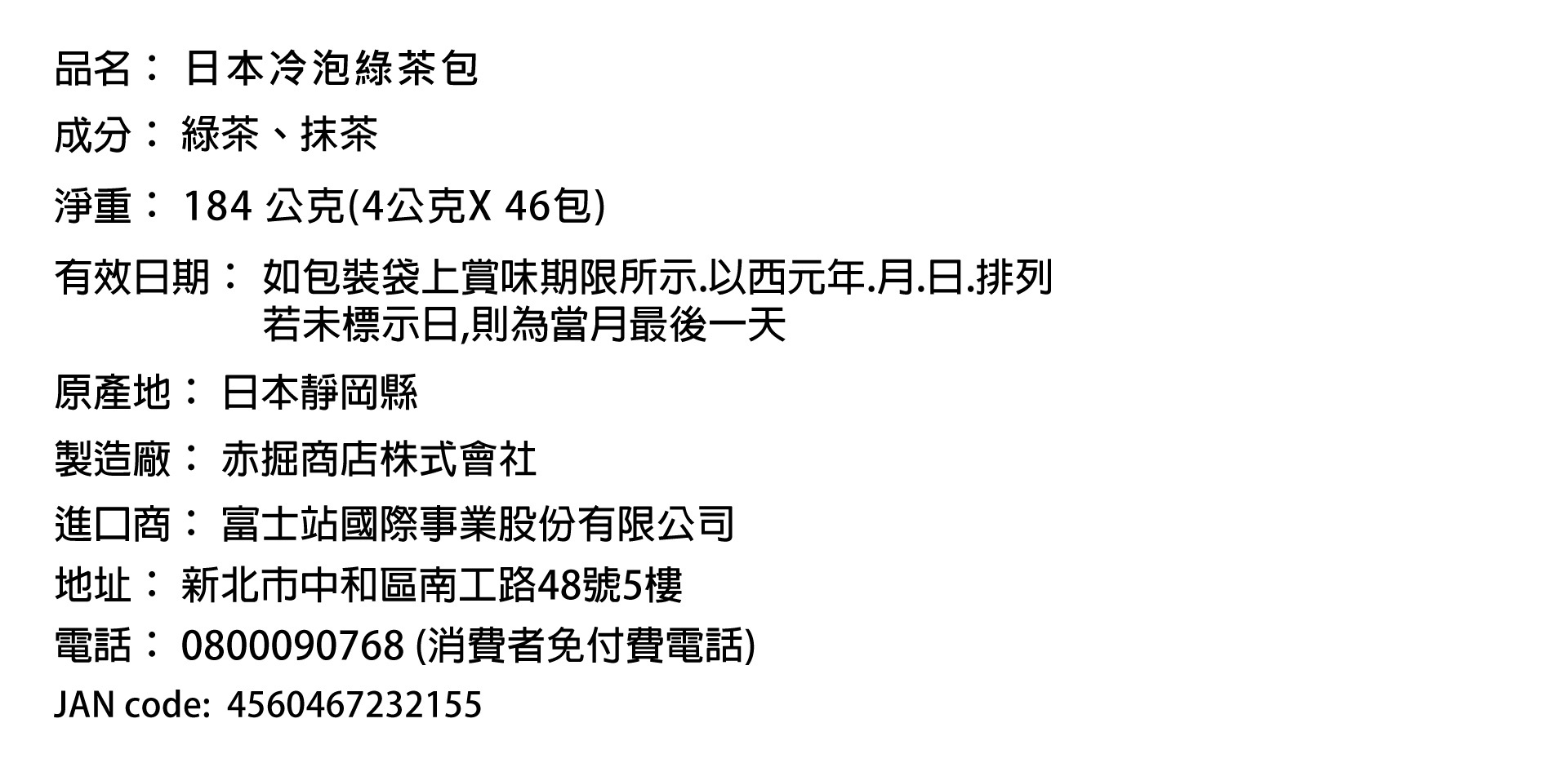 日本冷泡綠茶包