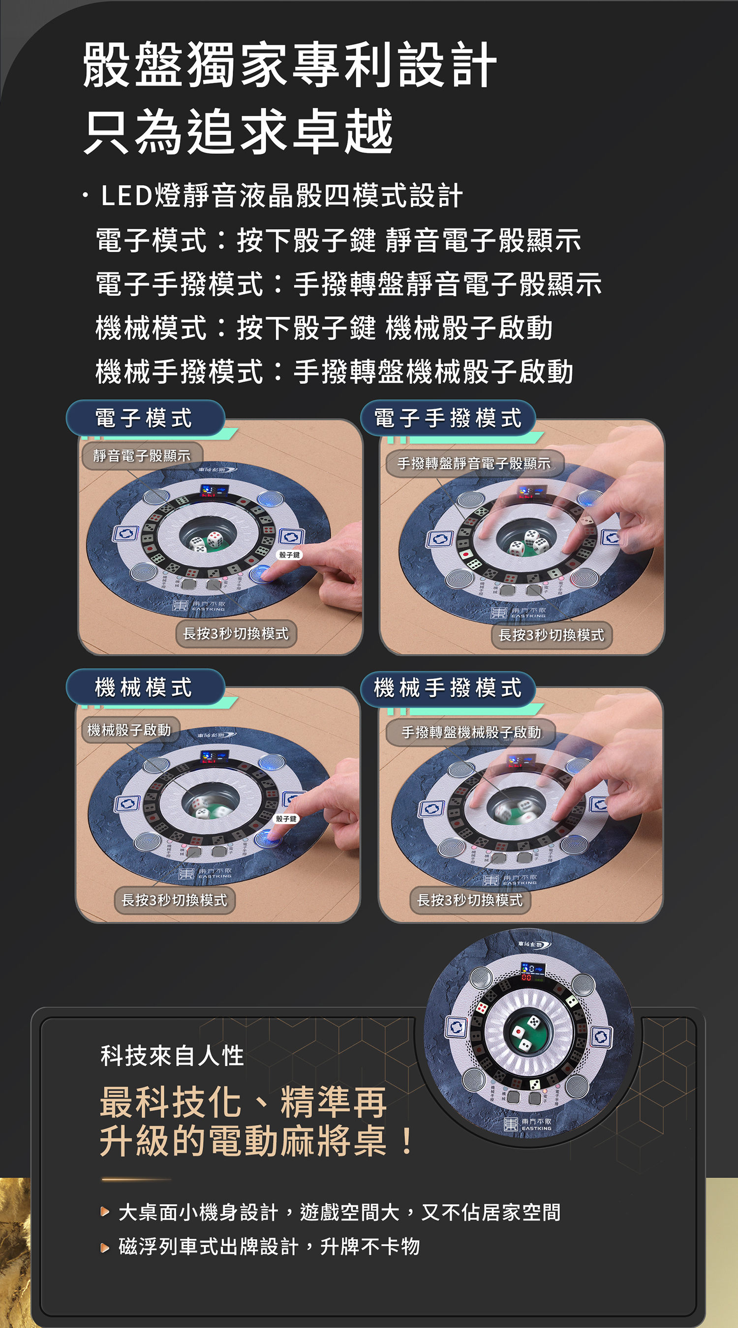 東方不敗電動麻將桌磁浮列車三代