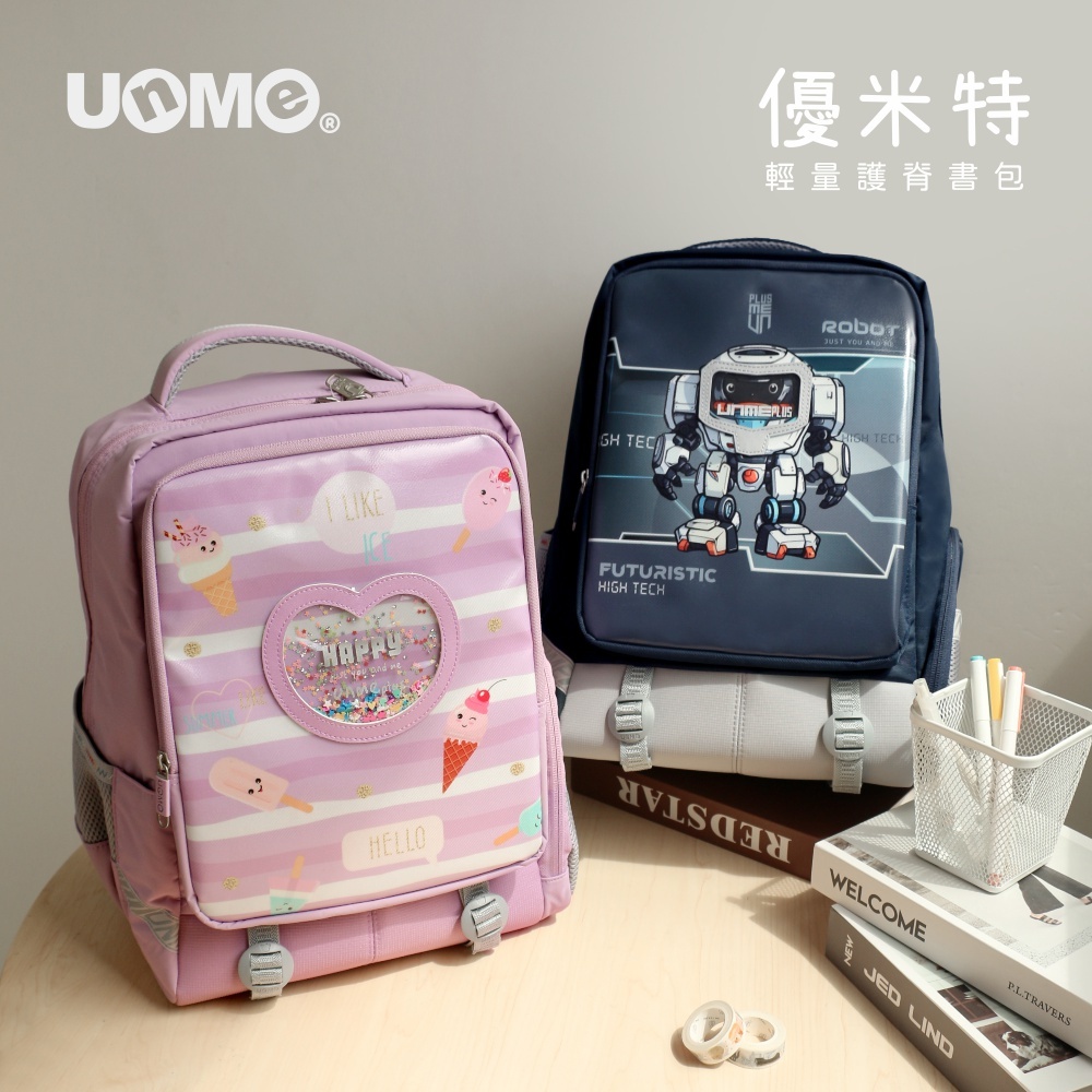 優米特輕量護脊背包(M)-甜心寶貝(U9551)